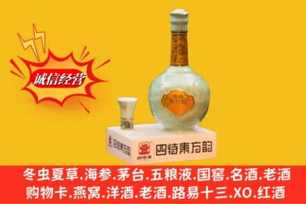 潮南区回收四特酒